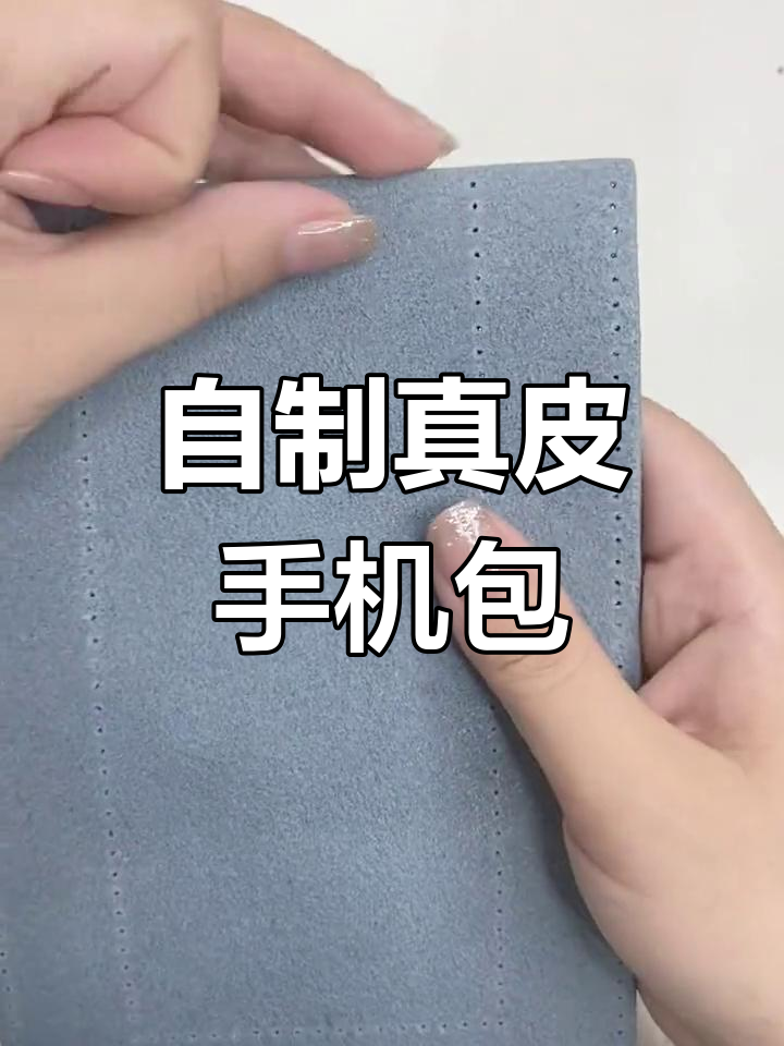 手工制作真皮包 教程图片