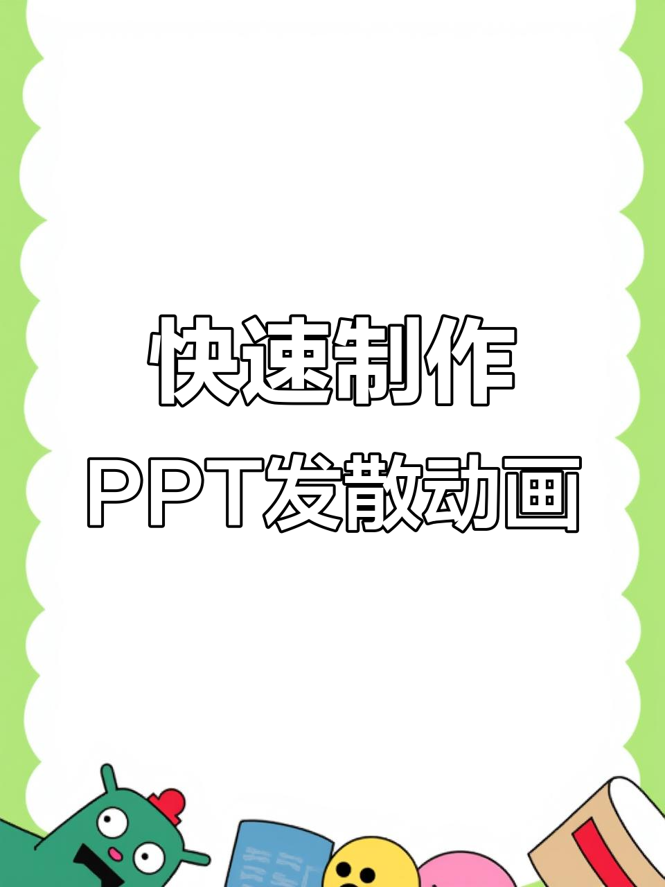 ppt炫酷开场动画,轻松打造动态效果