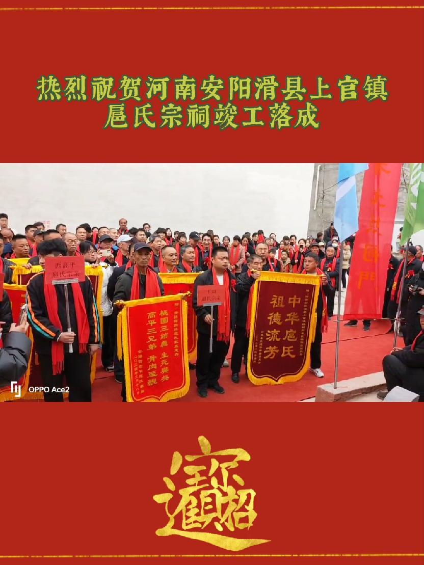 热烈祝贺河南安阳滑县上官镇扈氏宗祠落成!