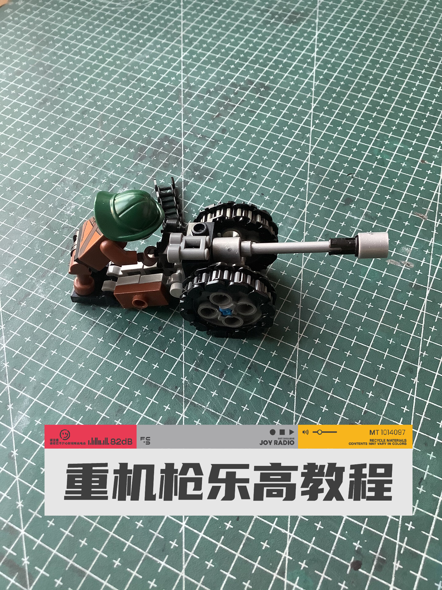 俩分钟教你制作m2乐高重机枪