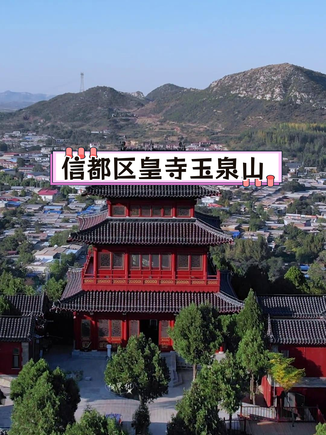 邢台玉泉山,山水间的宁静之旅