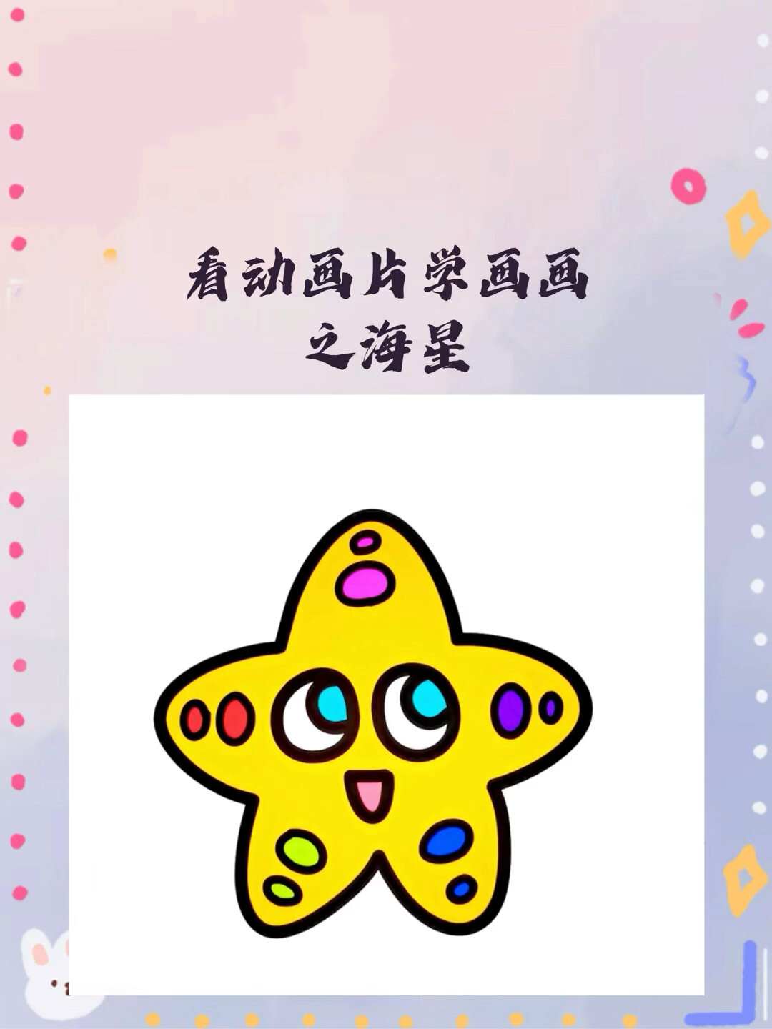 海星简笔画画法图片