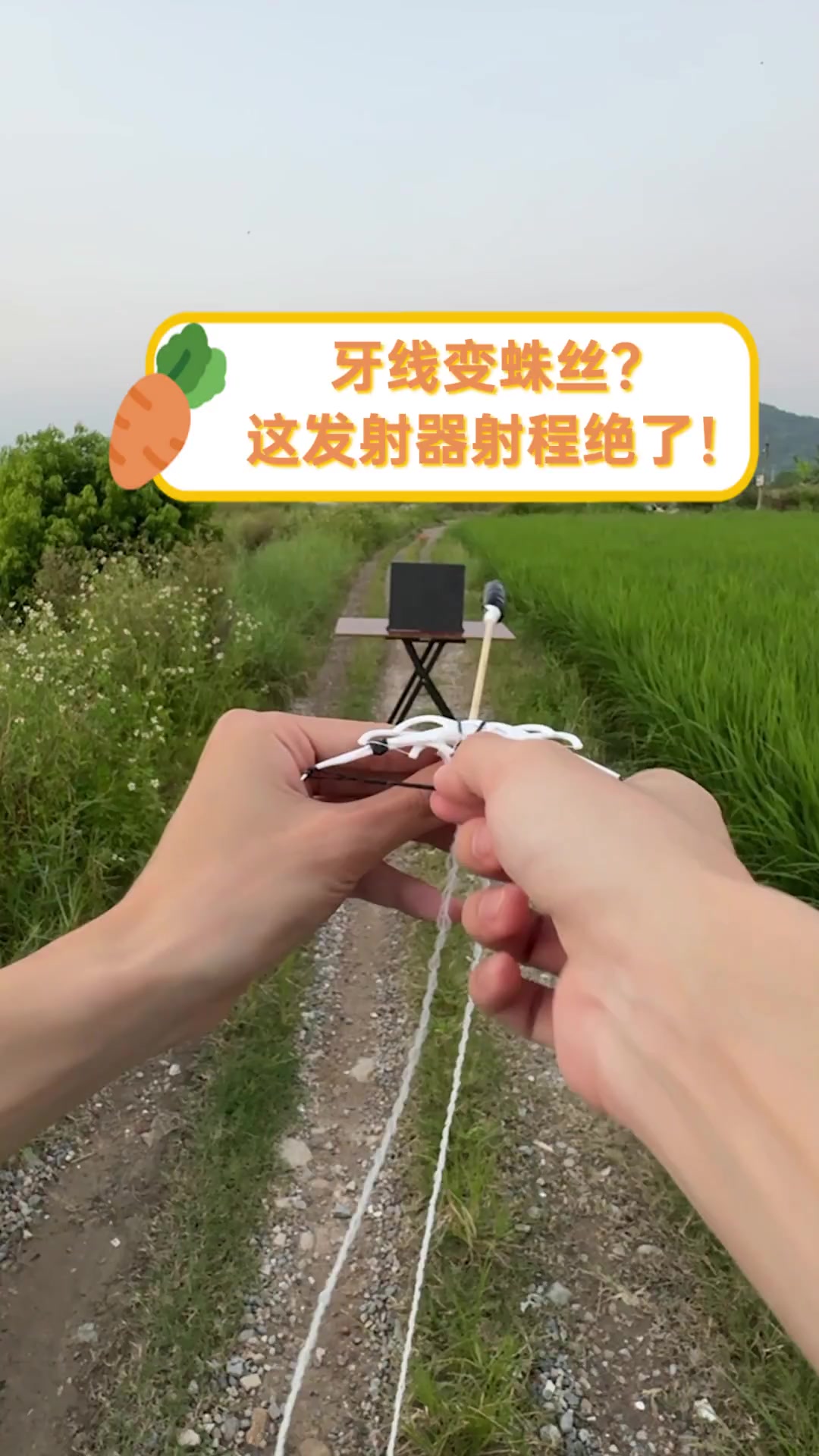 牙线变蛛丝?这发射器射程绝了!