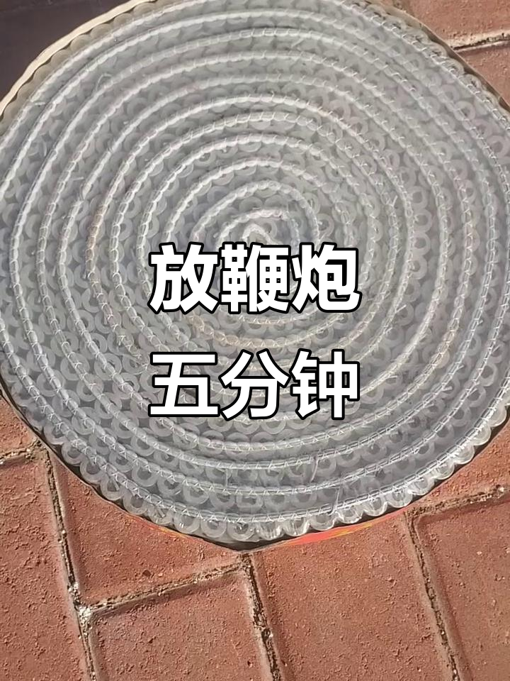 初六放报纸鞭,竟然能响这么久!