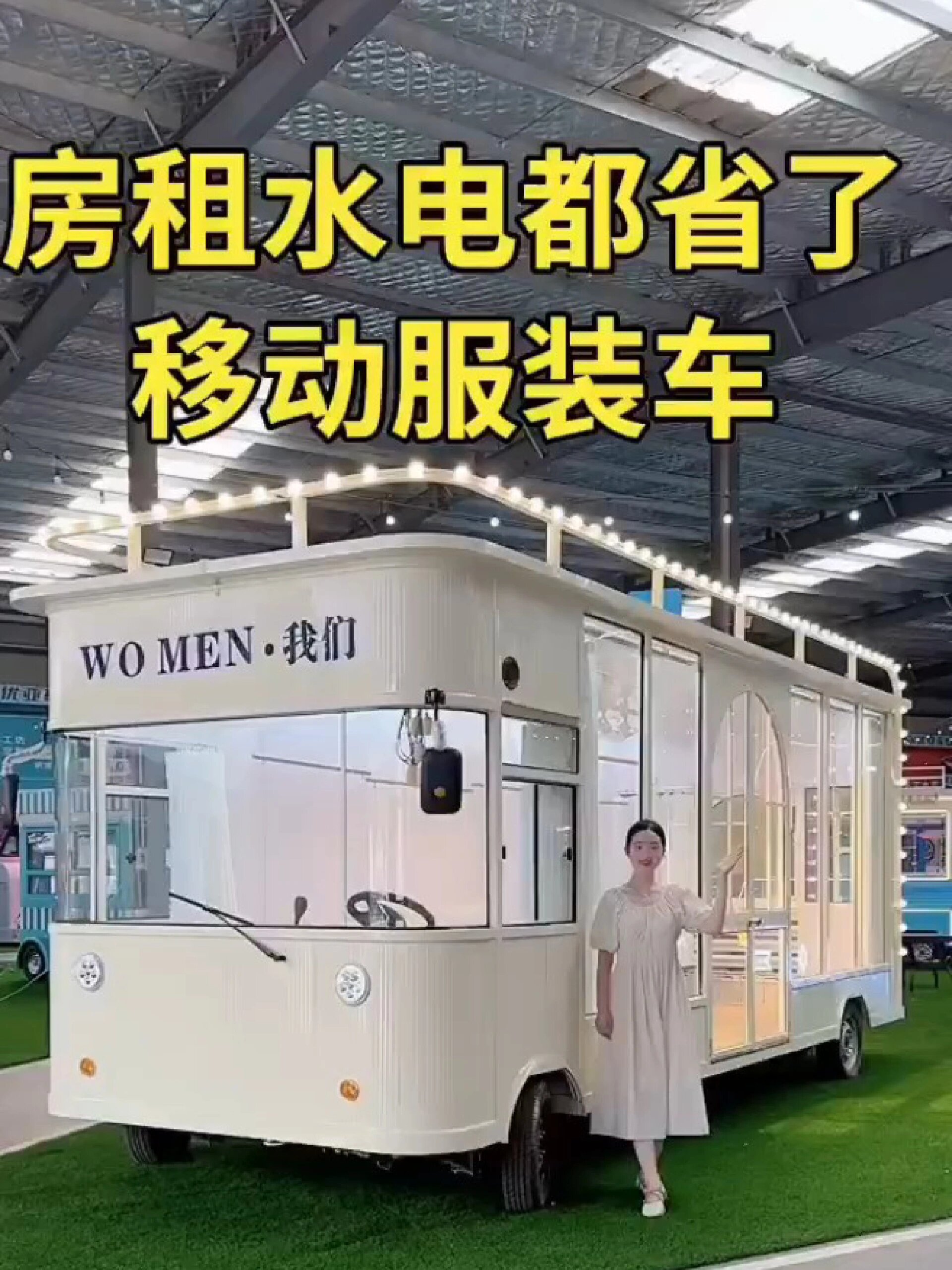 电动服装车流动服装房车移动售卖车餐车-度小视