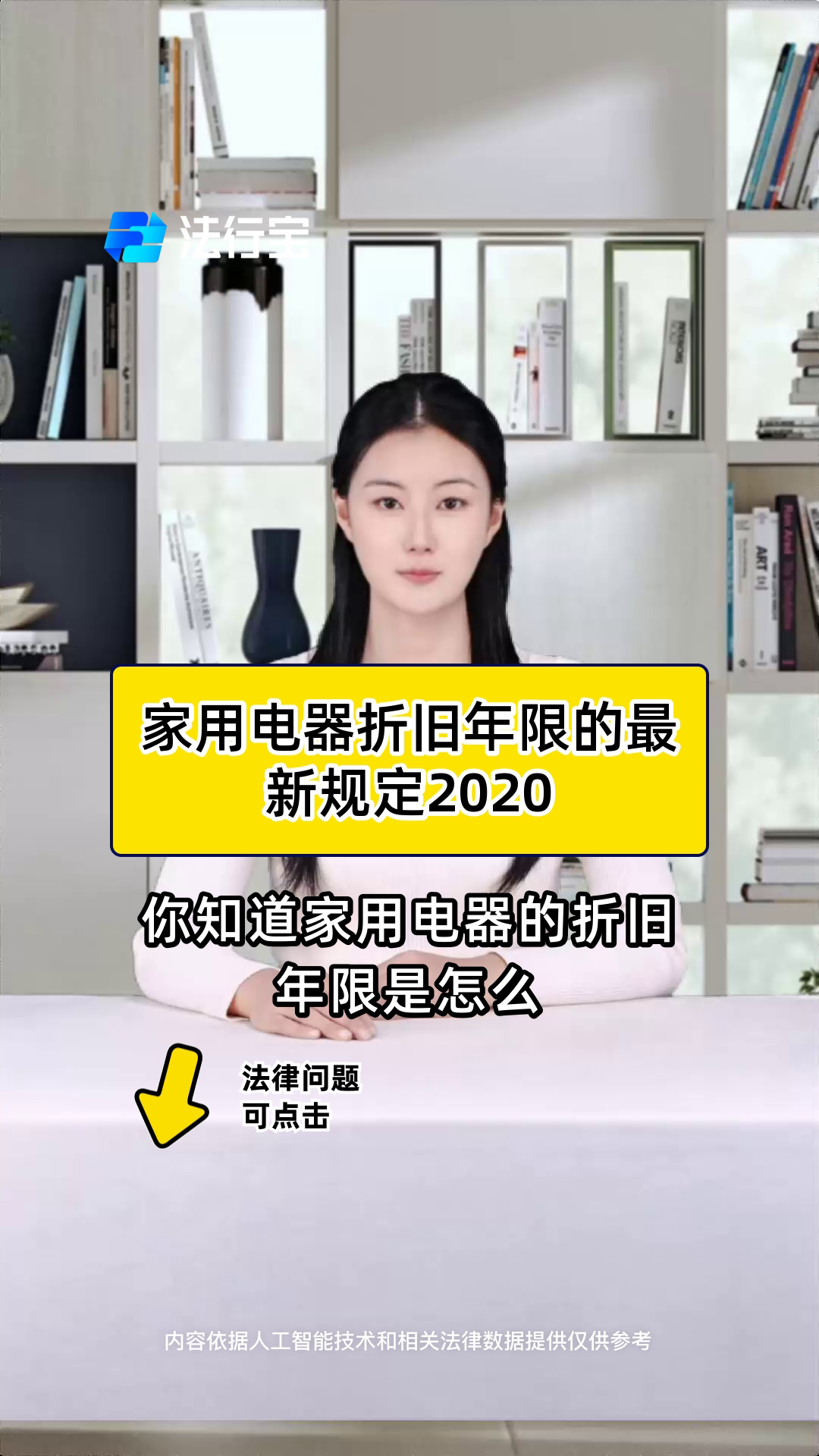 家用电器折旧标准