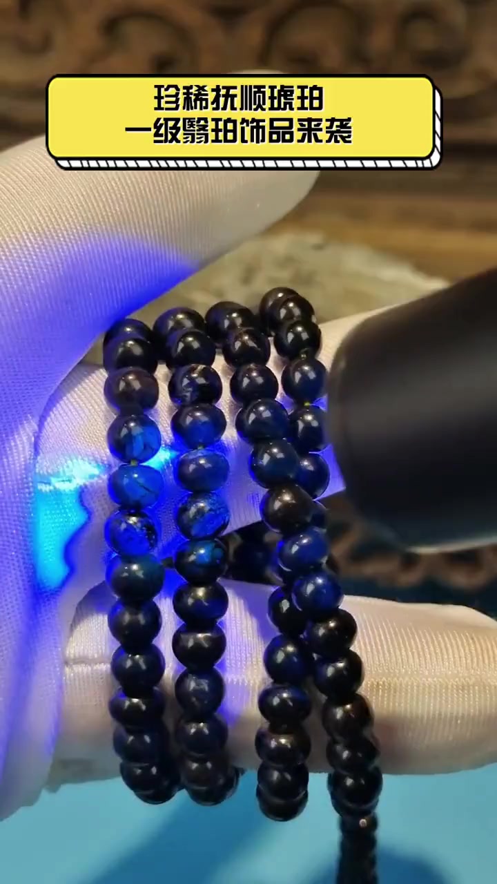 珍稀抚顺琥珀,一级翳珀饰品来袭