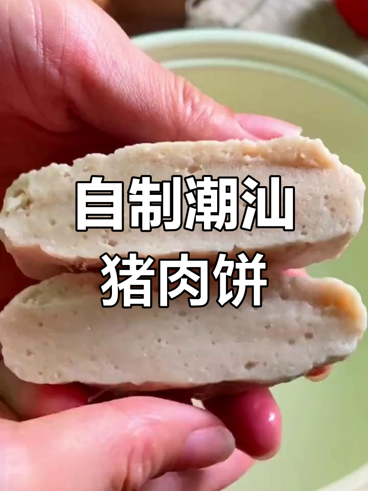 潮汕肉饼制作过程图片