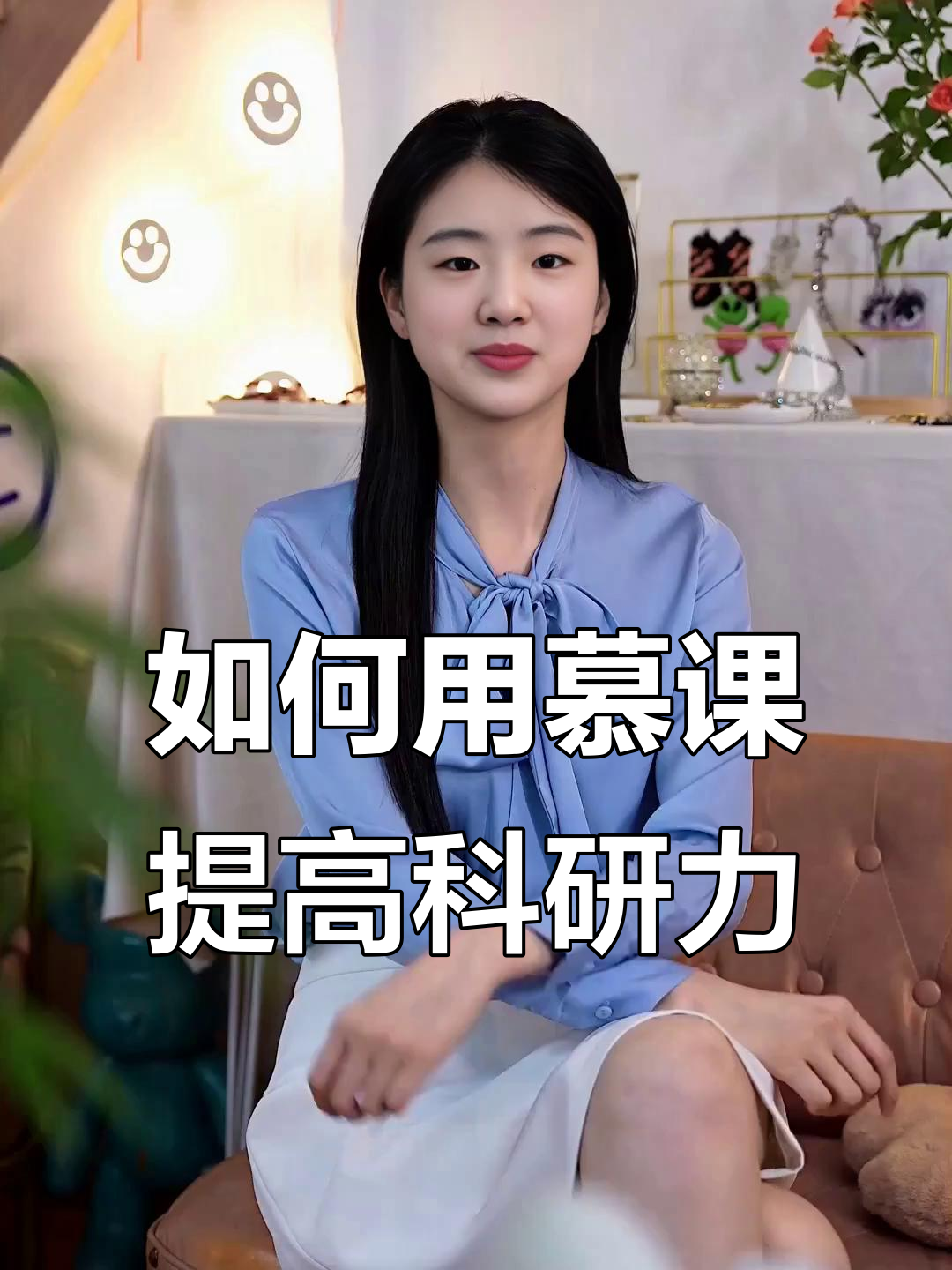刷慕课的好方法(慕课刷课是怎么刷的)