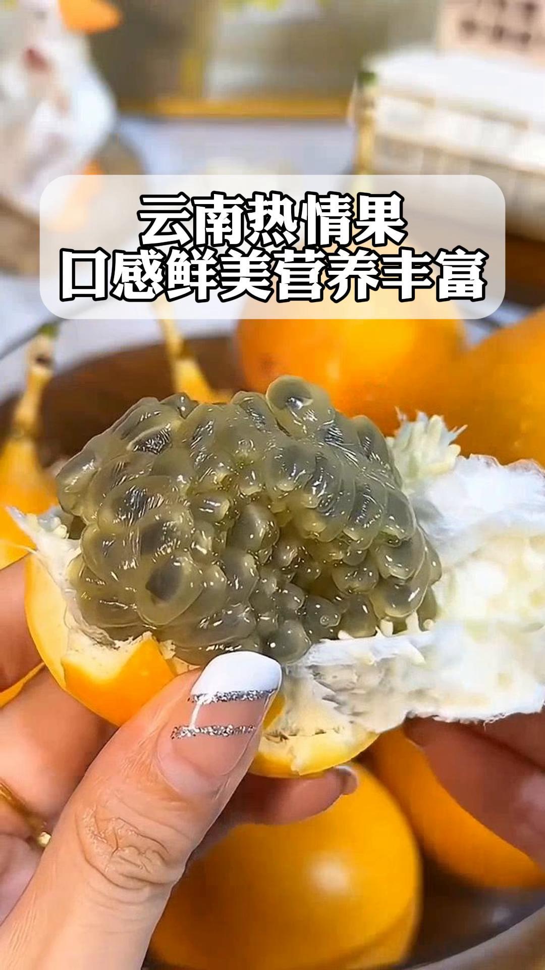 热情果口感图片