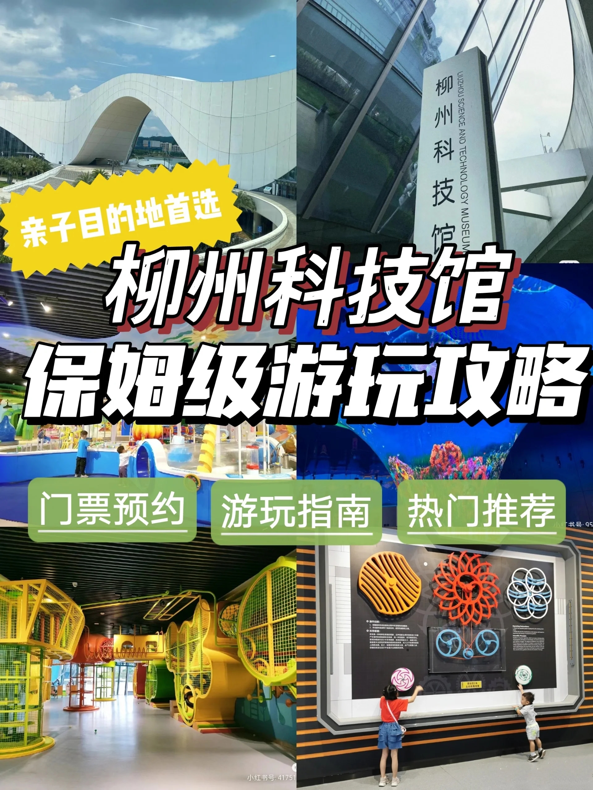 柳州科技馆介绍文字图片