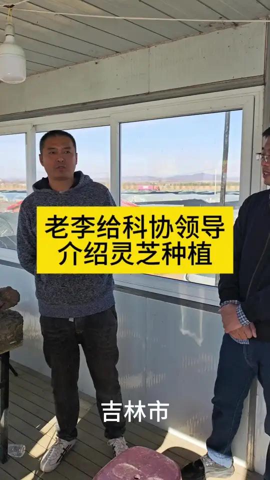 老李给市科协领导介绍灵芝种植和灵芝孢子粉采收加工过程