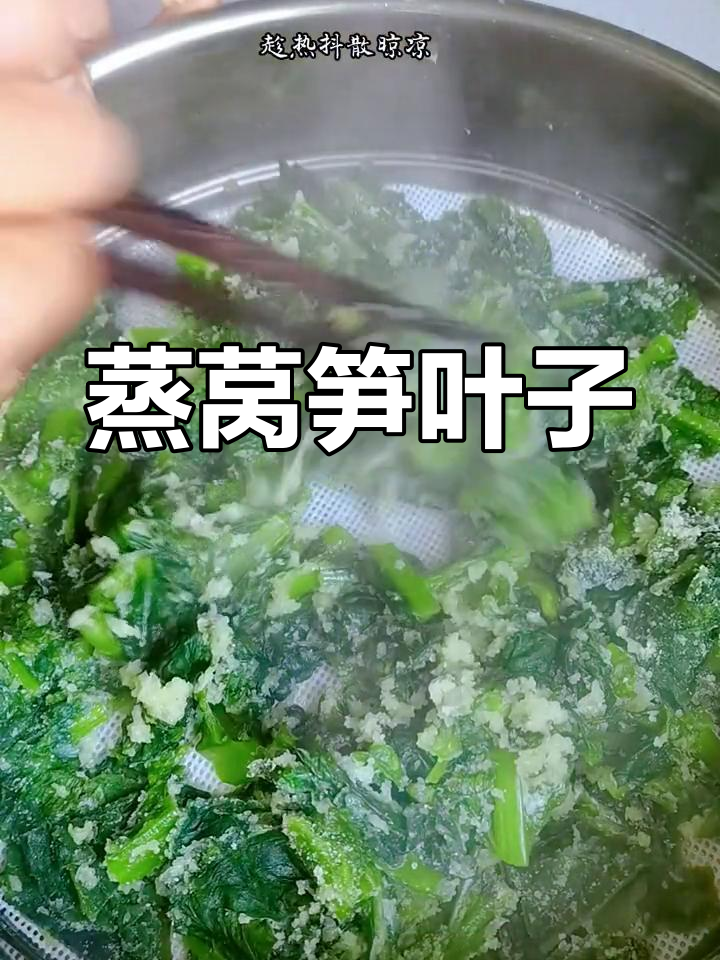 莴笋叶蒸图片