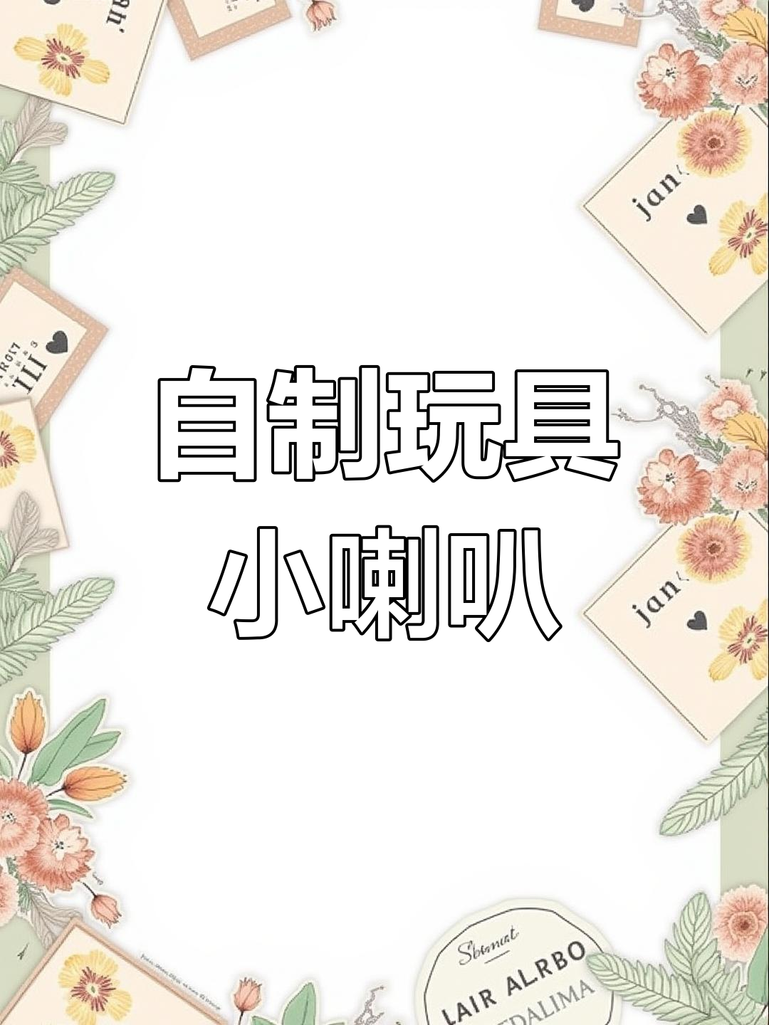纸杯手工小喇叭,亲子创意扩音器制作教程