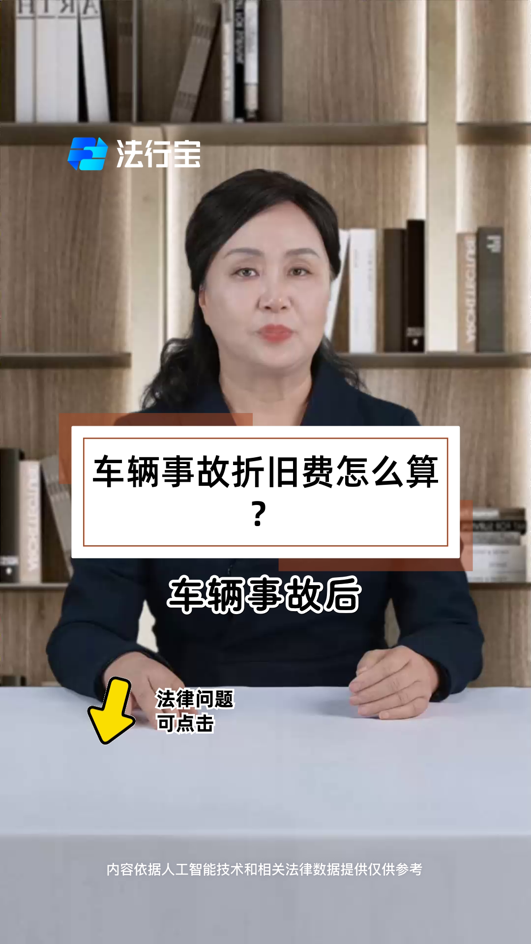 发生事故车辆折旧费怎么算(车辆发生事故折旧费由谁承担)
