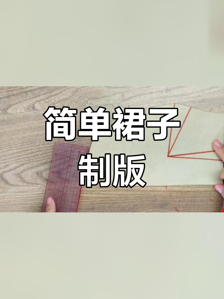 前扭结连衣裙打版图片