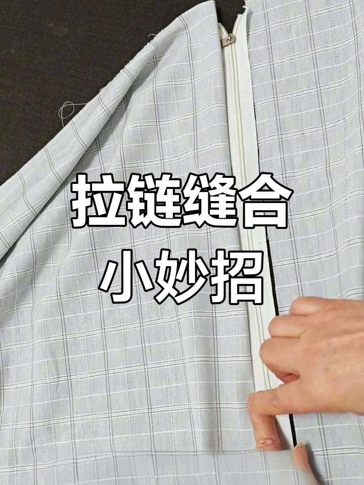 轻松缝制枕套拉链,两步完成,超省时!