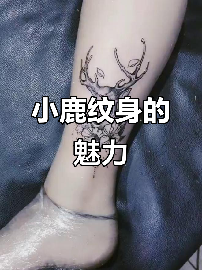女生脚踝小鹿纹身,清新又可爱