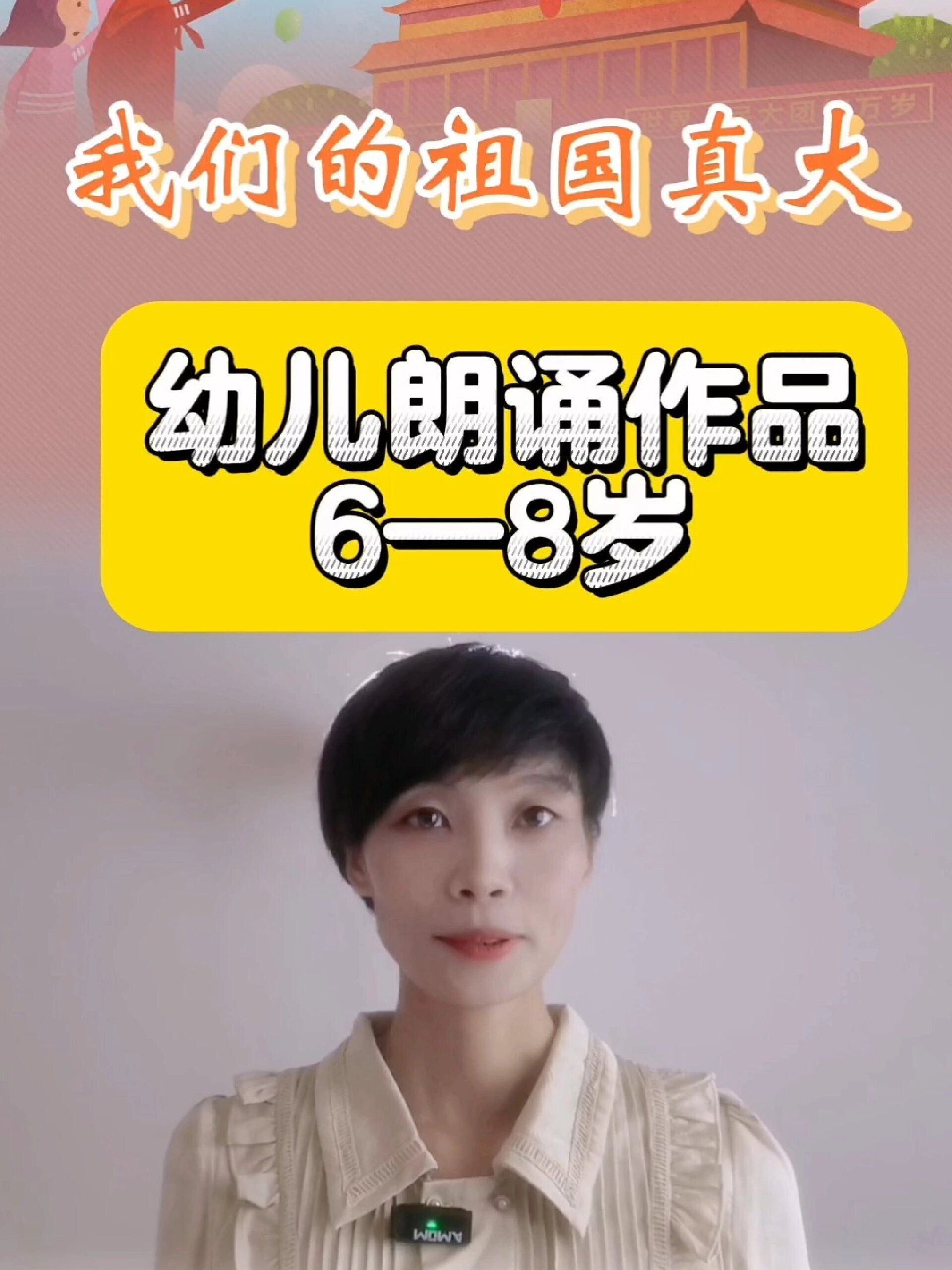 幼儿朗诵作品《我们的祖国真大》