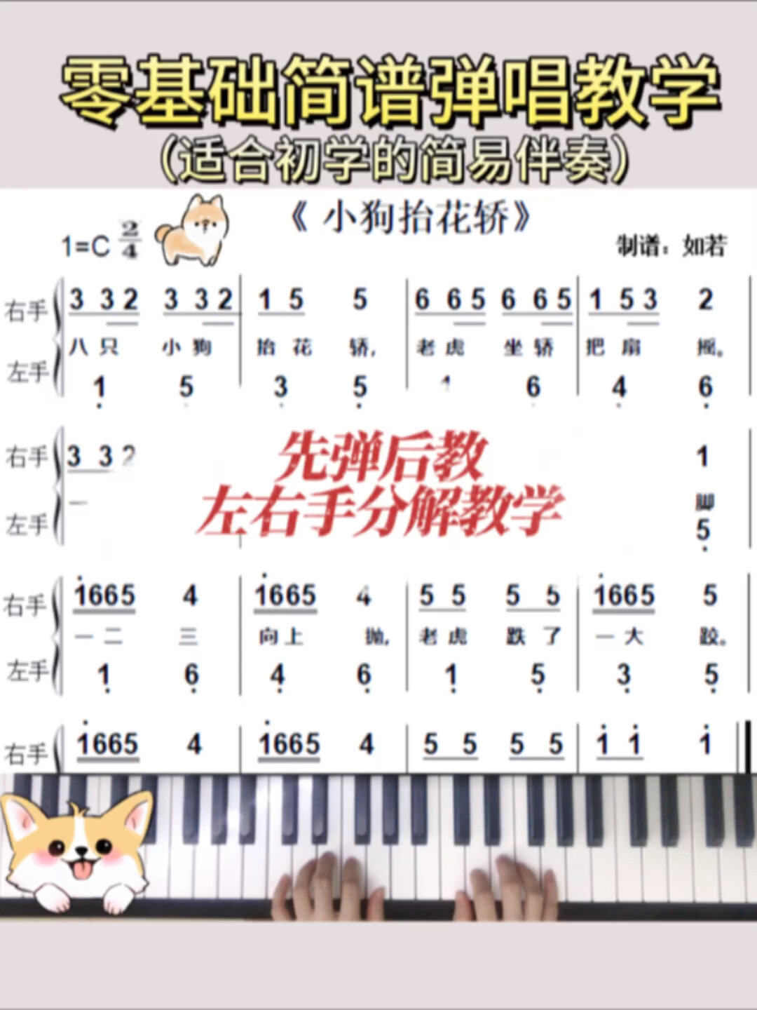 零基础简谱弹唱教学小狗抬花轿简易初学伴奏