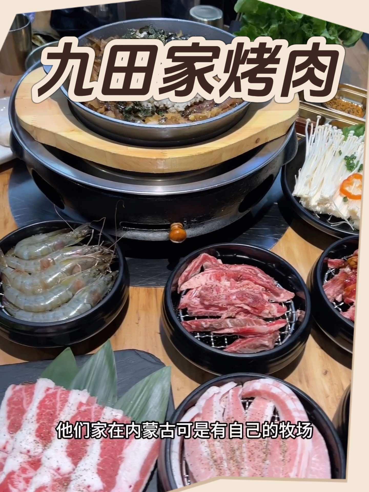 高品质烤肉,九田家有话语权!抖音美食推荐官 艾特你的