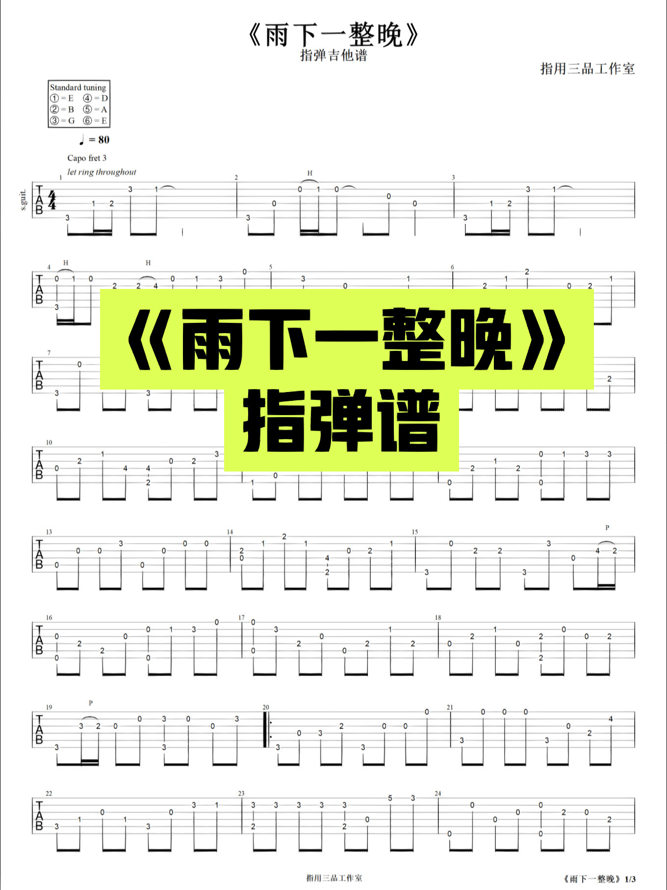 雨下一整晚吉他谱c调图片