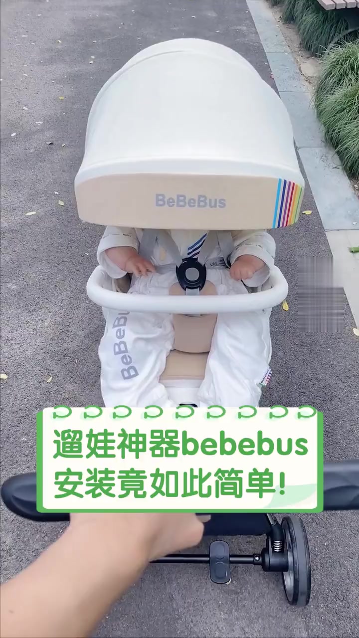 遛娃神器bebebus,安装竟如此简单!
