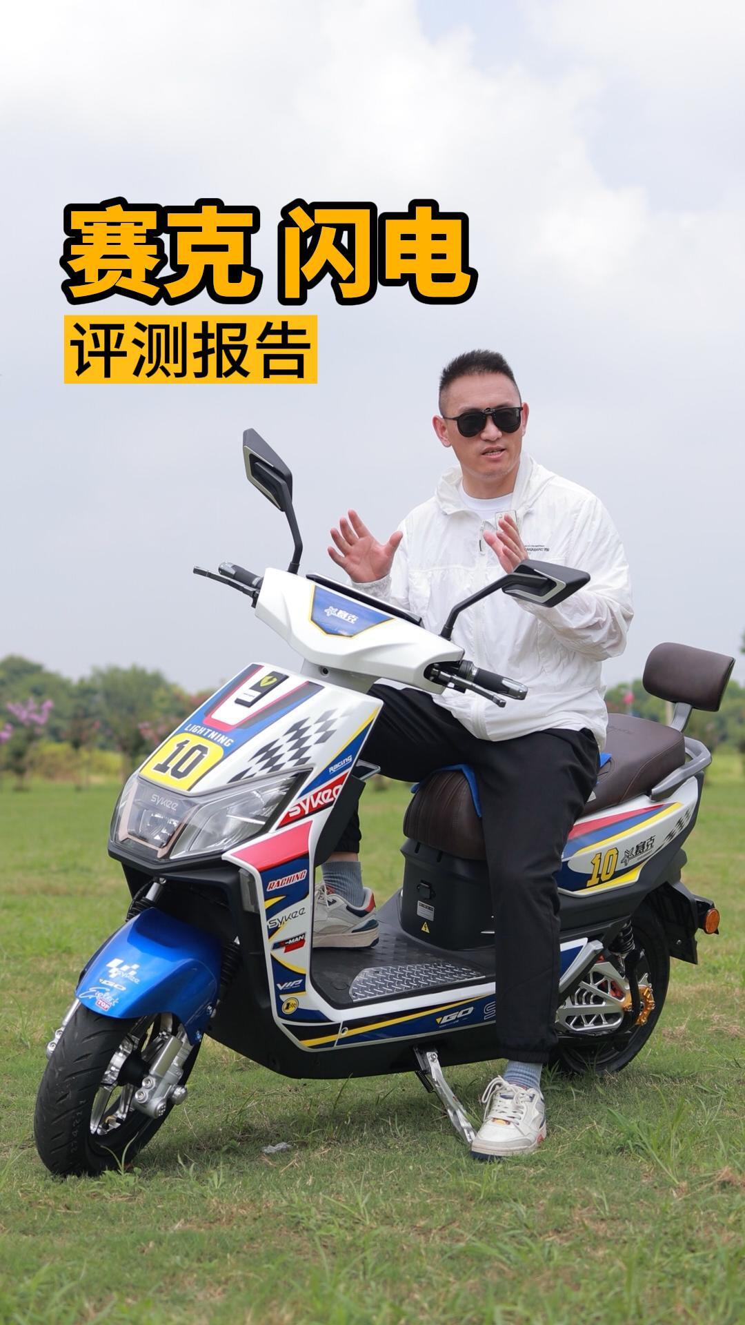 专业外卖电摩赛克闪电评测报告