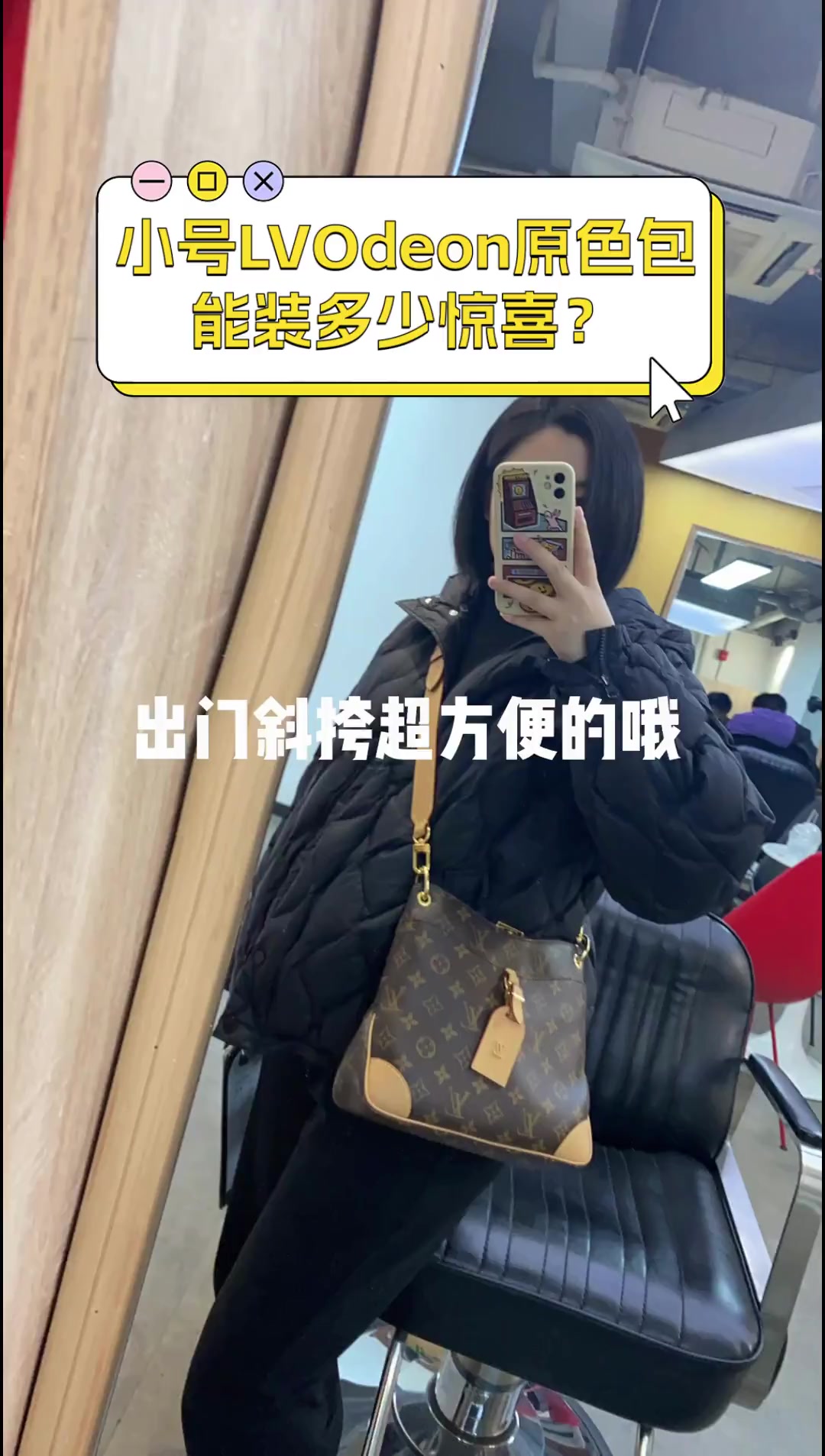 小号lvodeon原色包能装多少惊喜?