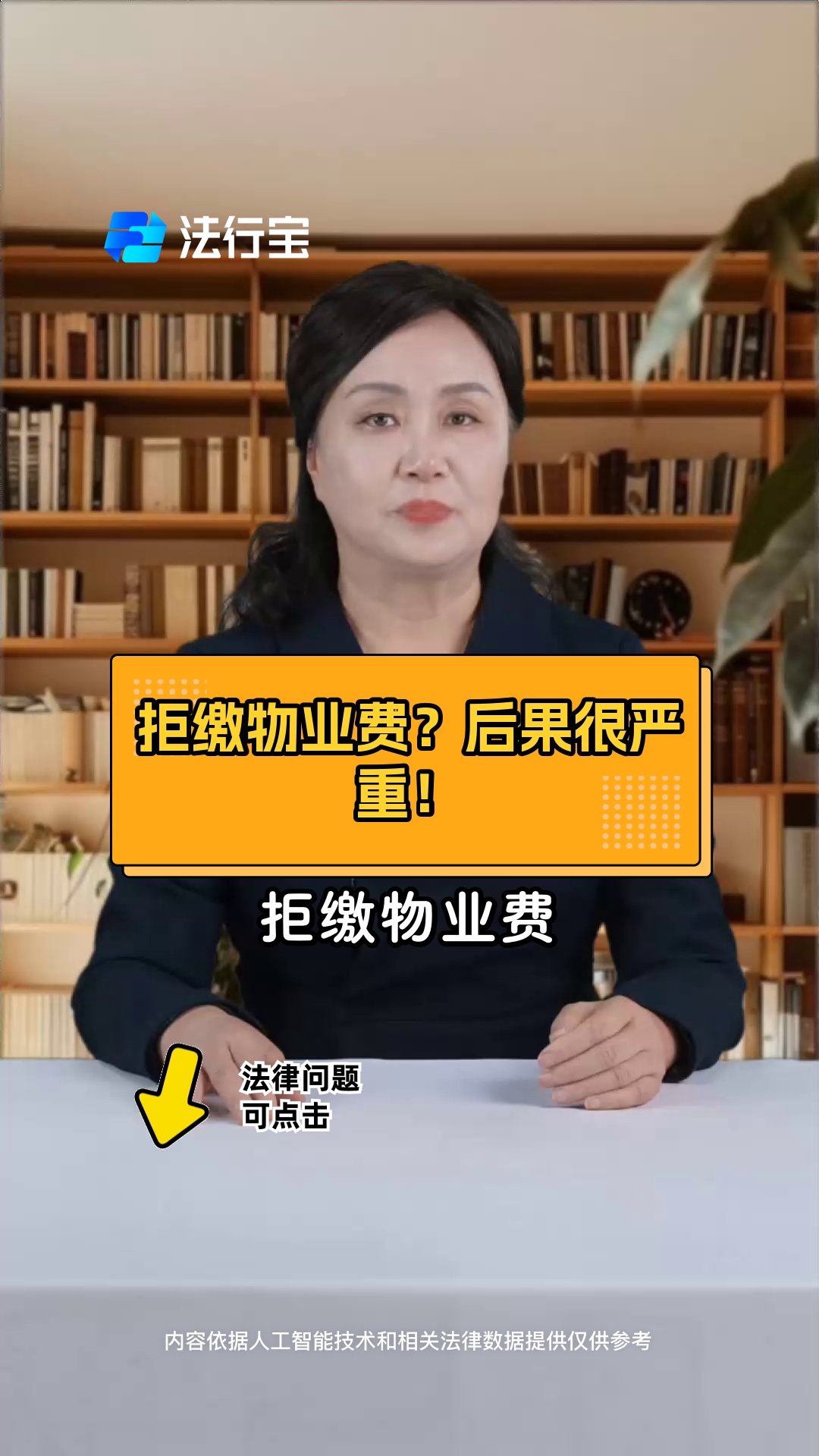 物业费不交有什么后果(物业费不交有什么后果民法典解释)
