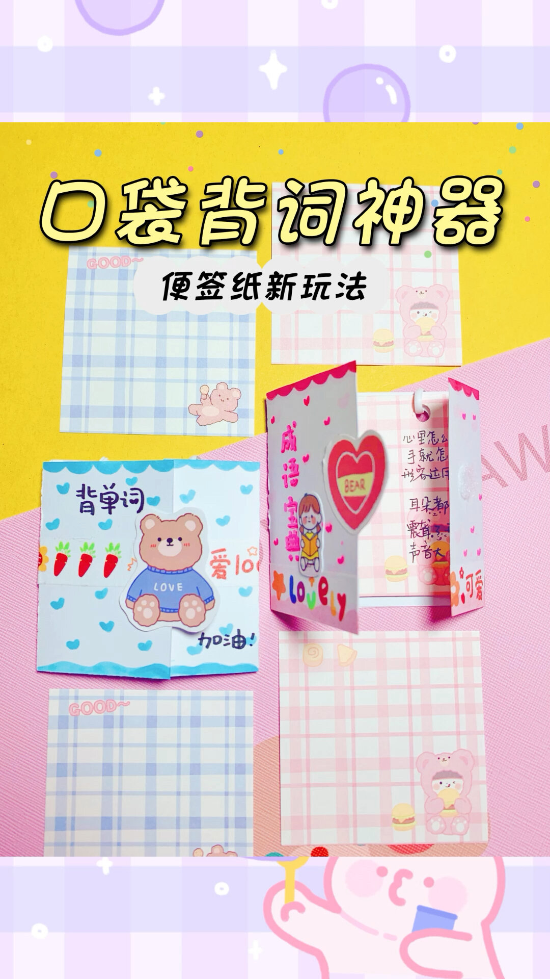 创意手工|复习背词神器(自制口袋便签本)