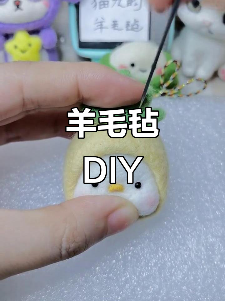 羊毛毡戳戳乐,原声手工体验
