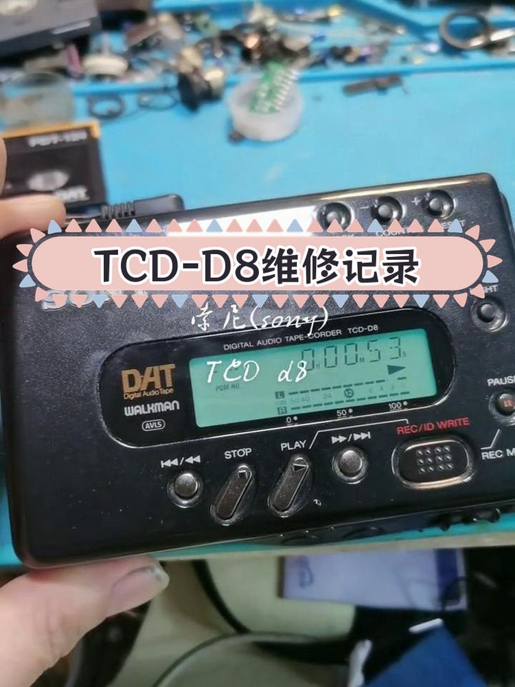Sony TCD-D8数字磁带机故障修复:录音电平异常与失真问题,数码,影音娱乐设备,好看视频