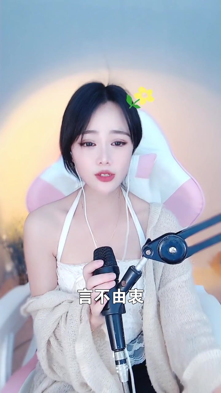 言不由衷 创艺coco 最近这首歌特别火,我也来翻唱看看-度小视