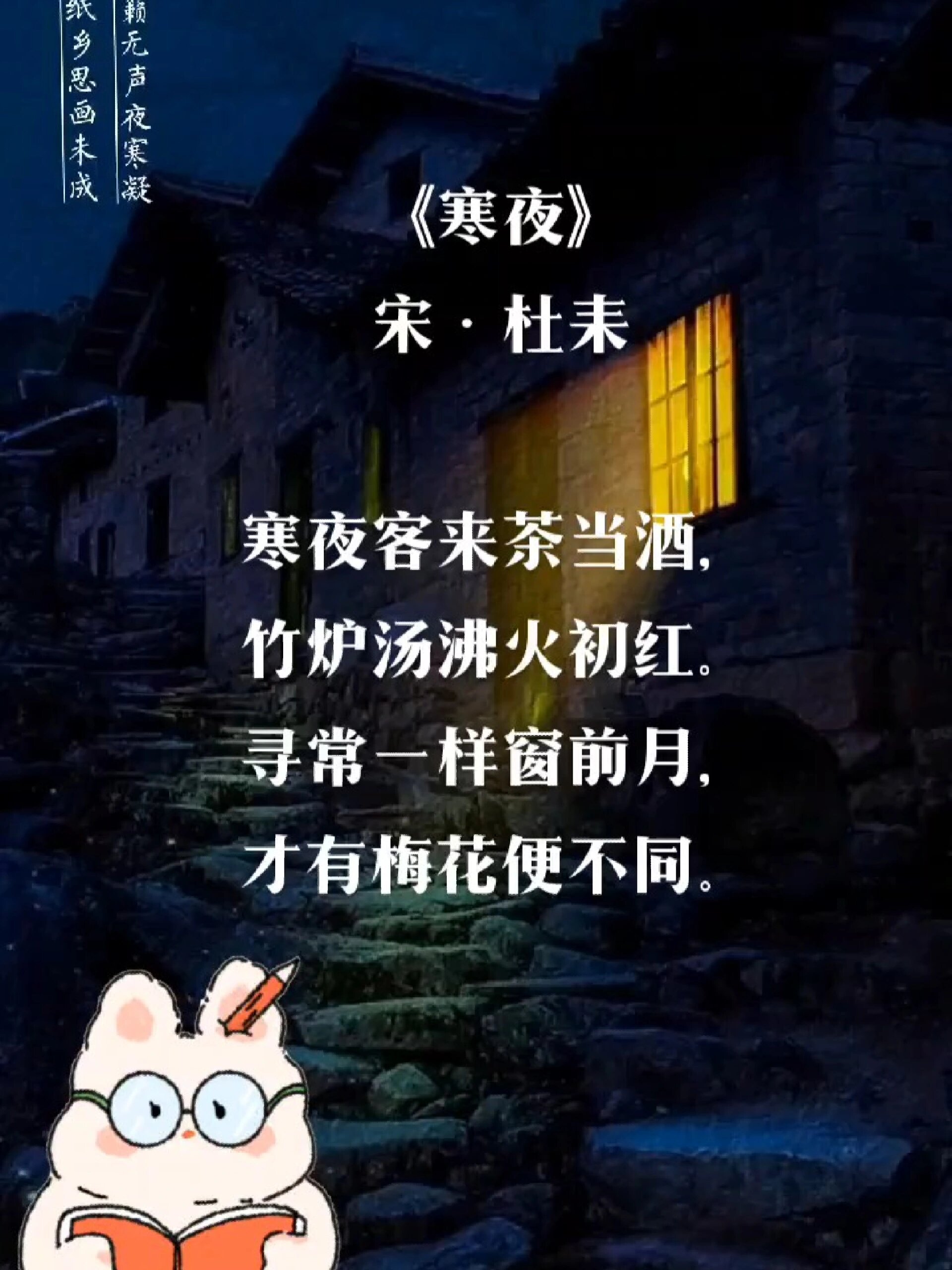 稍稍夜寒生