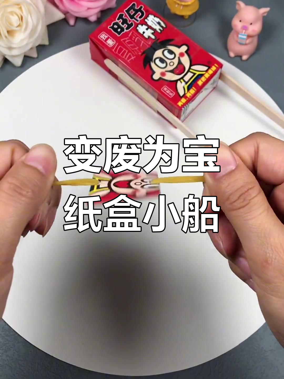 废牛奶盒变船,亲子手工diy乐趣多