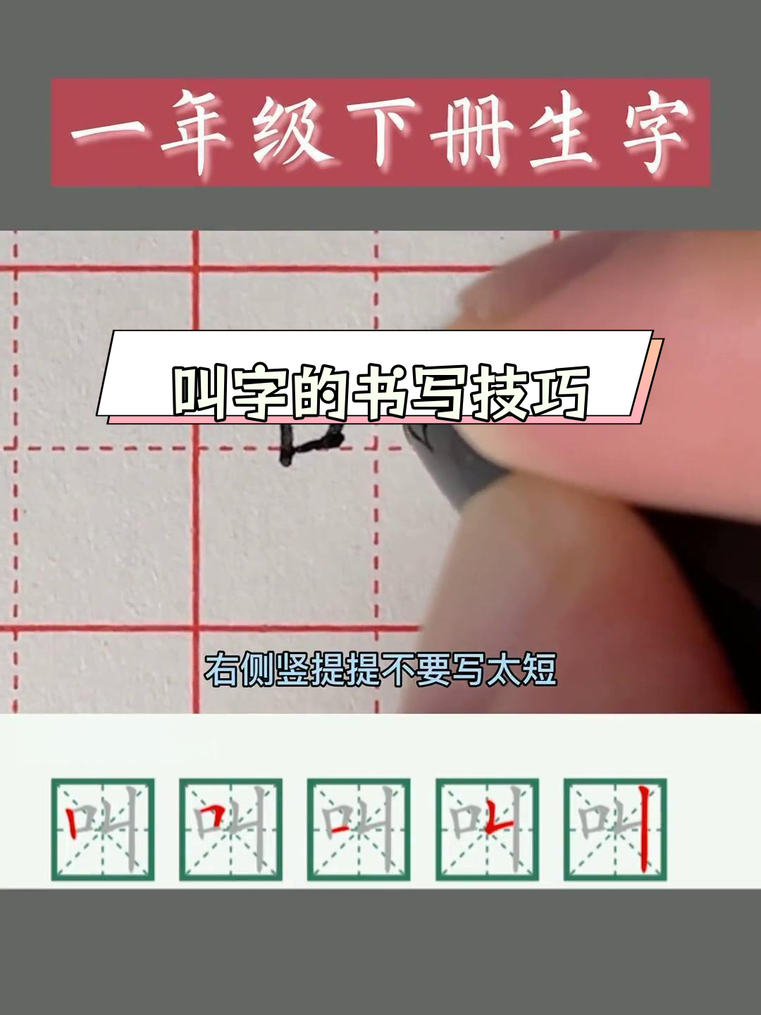 叫笔顺笔画图片