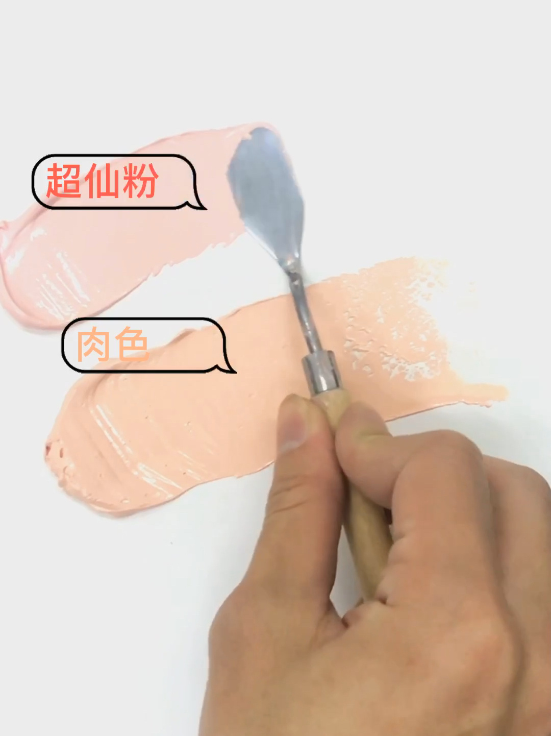 肉色我来跟你调