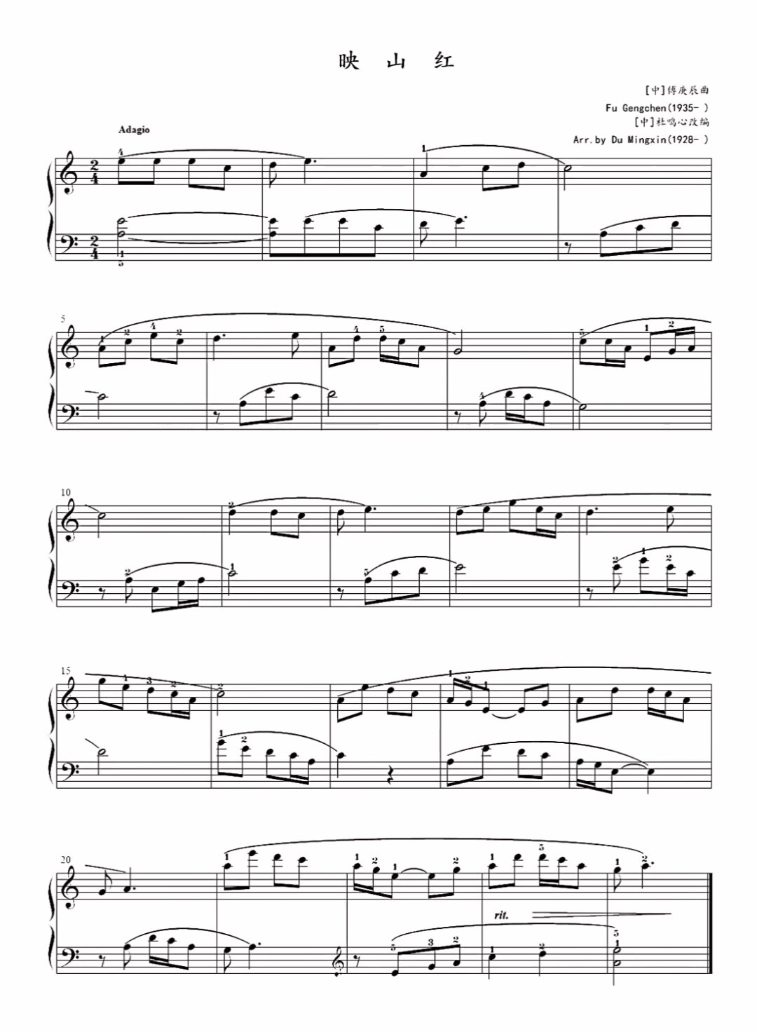 2级难度:杜鸣心改编《映山红》钢琴谱