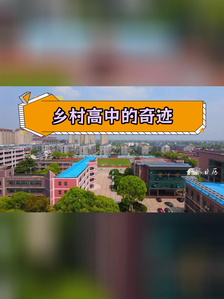 白蒲中学风水传说,南通高中典范