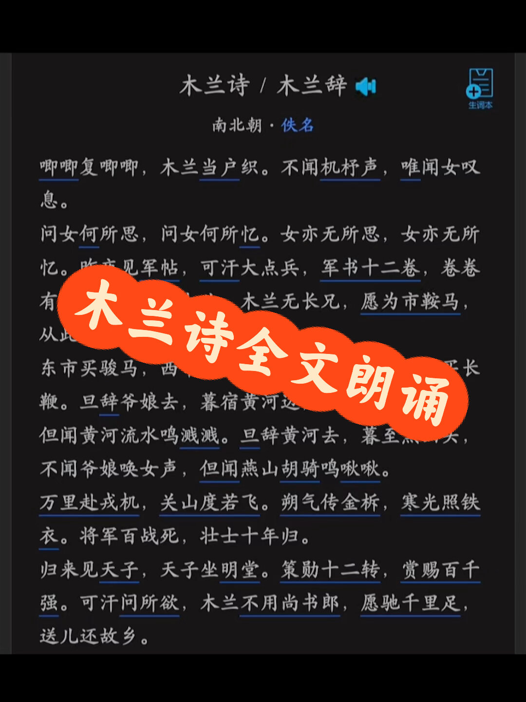 木兰诗全文朗诵