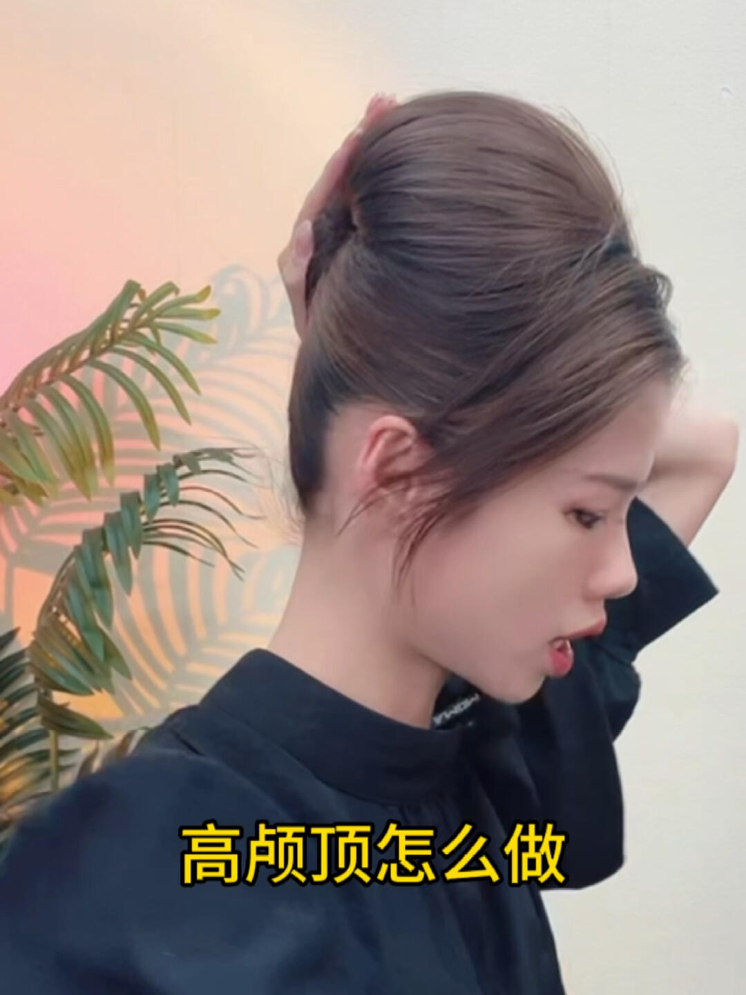 高颅顶怎么做?盘发 高颅顶发型 简单好看发型