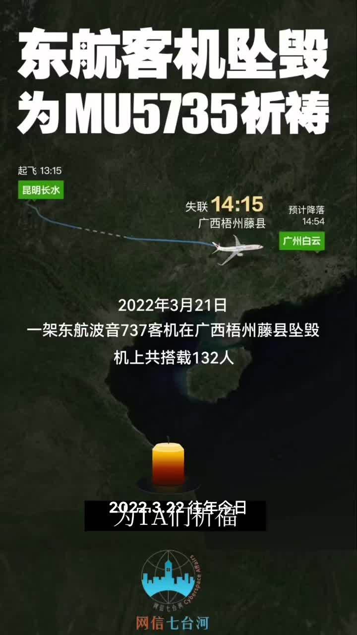 东航mu5735佛教超度-东航mu5735坠机失联真相终于揭晓了 东航mu5735佛教超度-东航mu5735坠机失联真相终于揭晓了