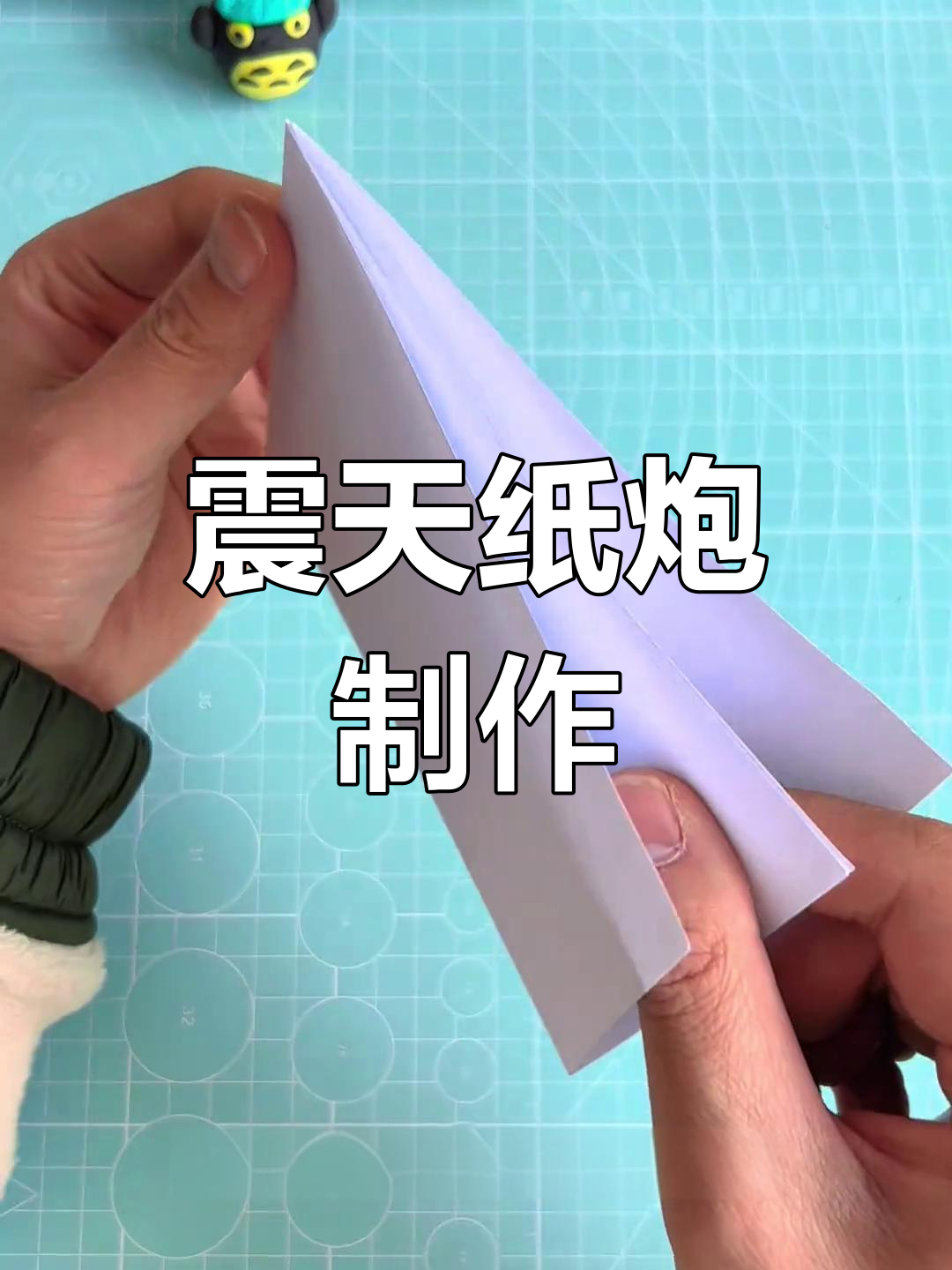 三步轻松打造震撼纸炮,声音如雷!