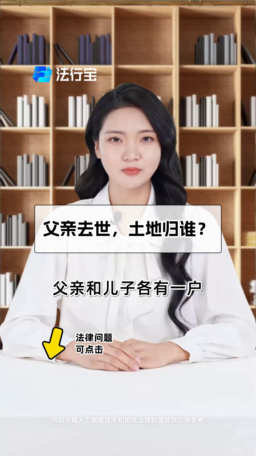 分户父母死后土地归谁