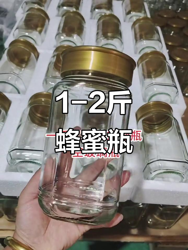 一斤二斤装蜂蜜瓶,玻璃瓶子轻松选购