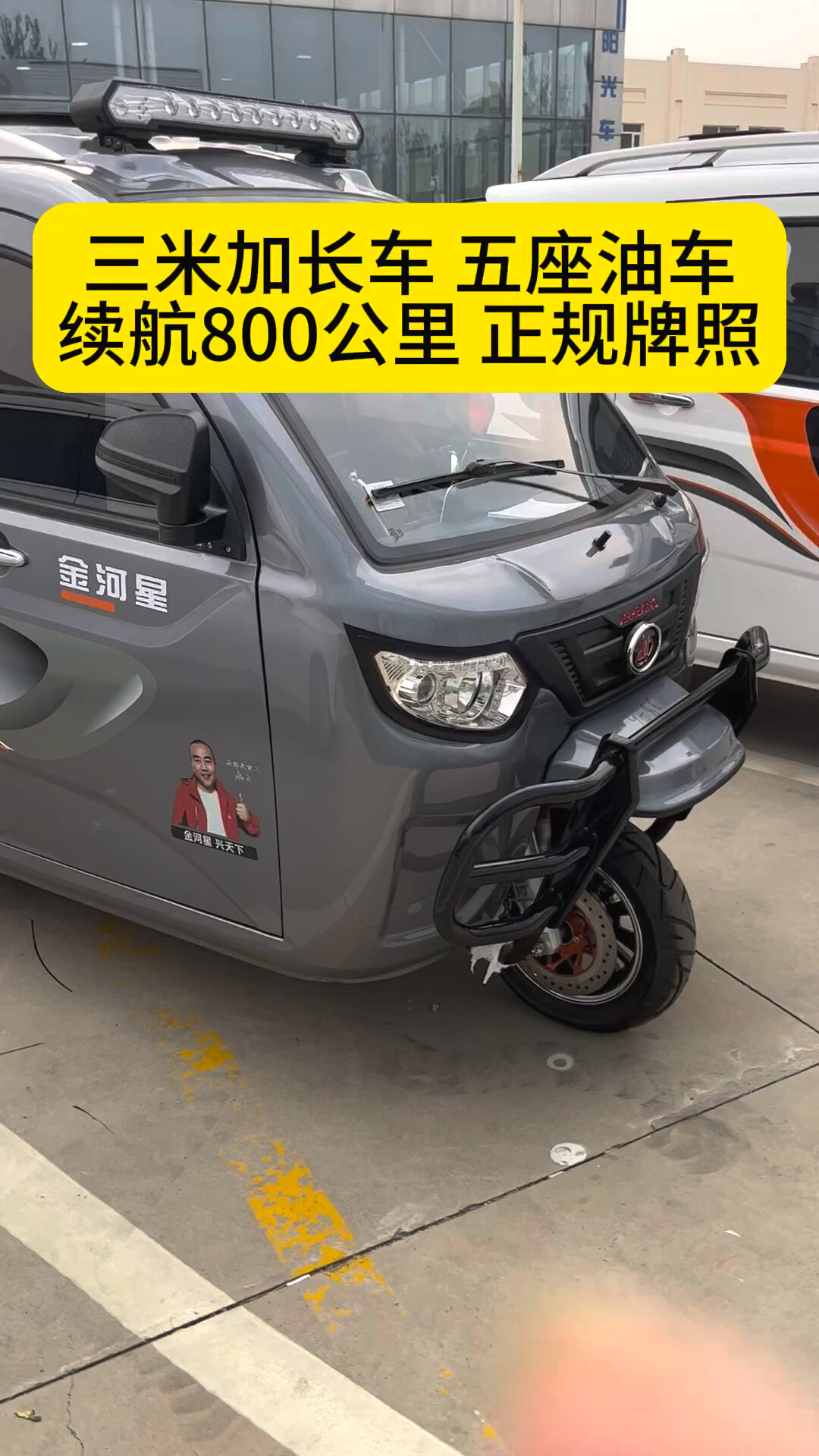 金河星燃油三轮车国标能上牌汽油摩托车