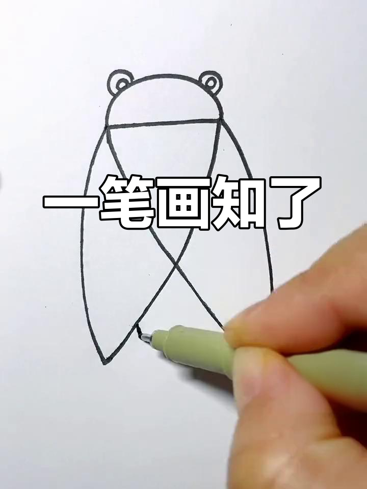 轻松学画知了,步骤简单又有趣