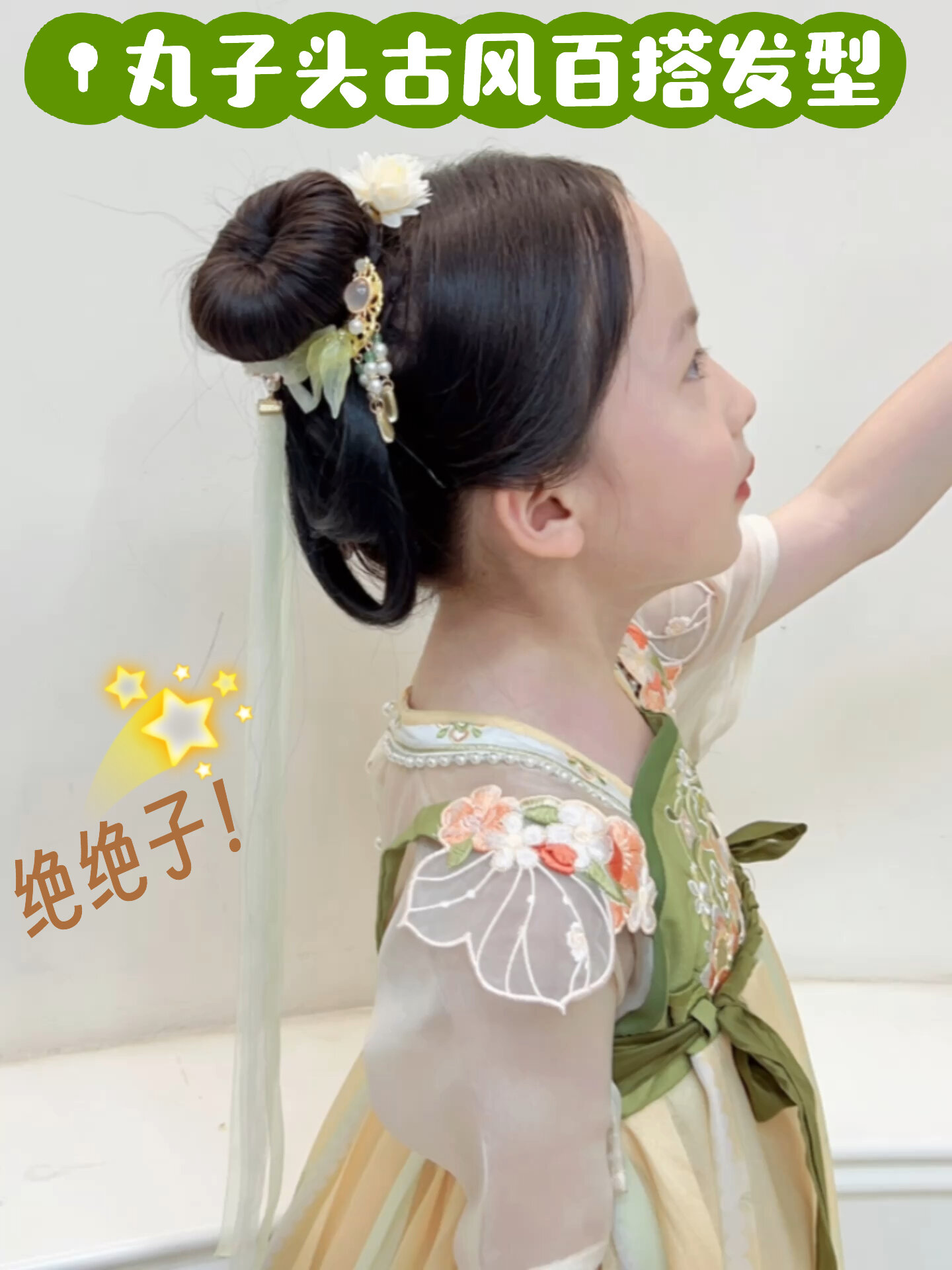 可爱丸子头汉服发型教程来喽国风太美了