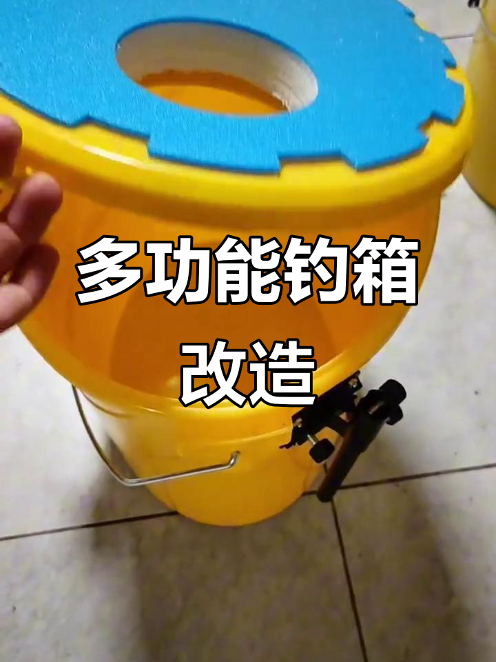 铝镁合金配件升级,多功能钓鱼桶改装更强大
